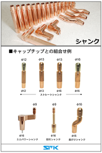 シャンク クロム銅ベリリウム銅の画像