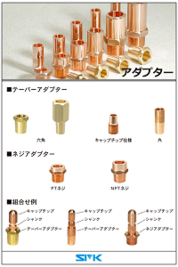 アダプター 黄銅クロム銅の画像