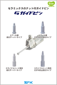 セラミックガイドピンの画像