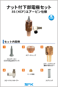 ナット付下部電極セット クロム銅KCFの画像