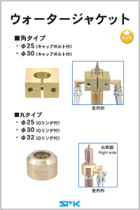 ウォータージャケット