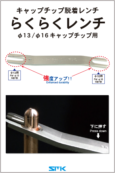キャップチップ脱着レンチ らくらくレンチの画像