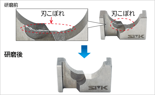 ブレード研磨前、研磨後