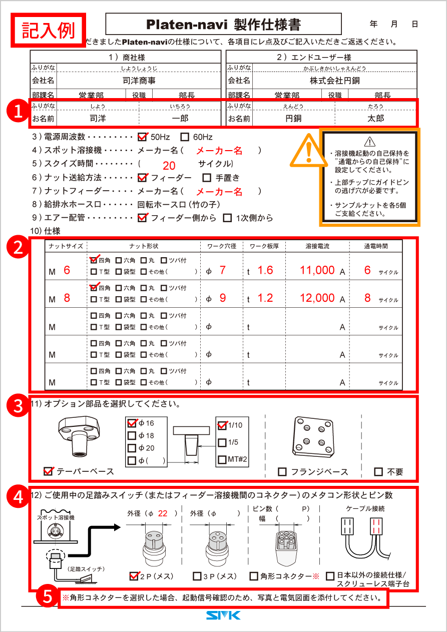 プラテンナビ製作仕様書記入例
