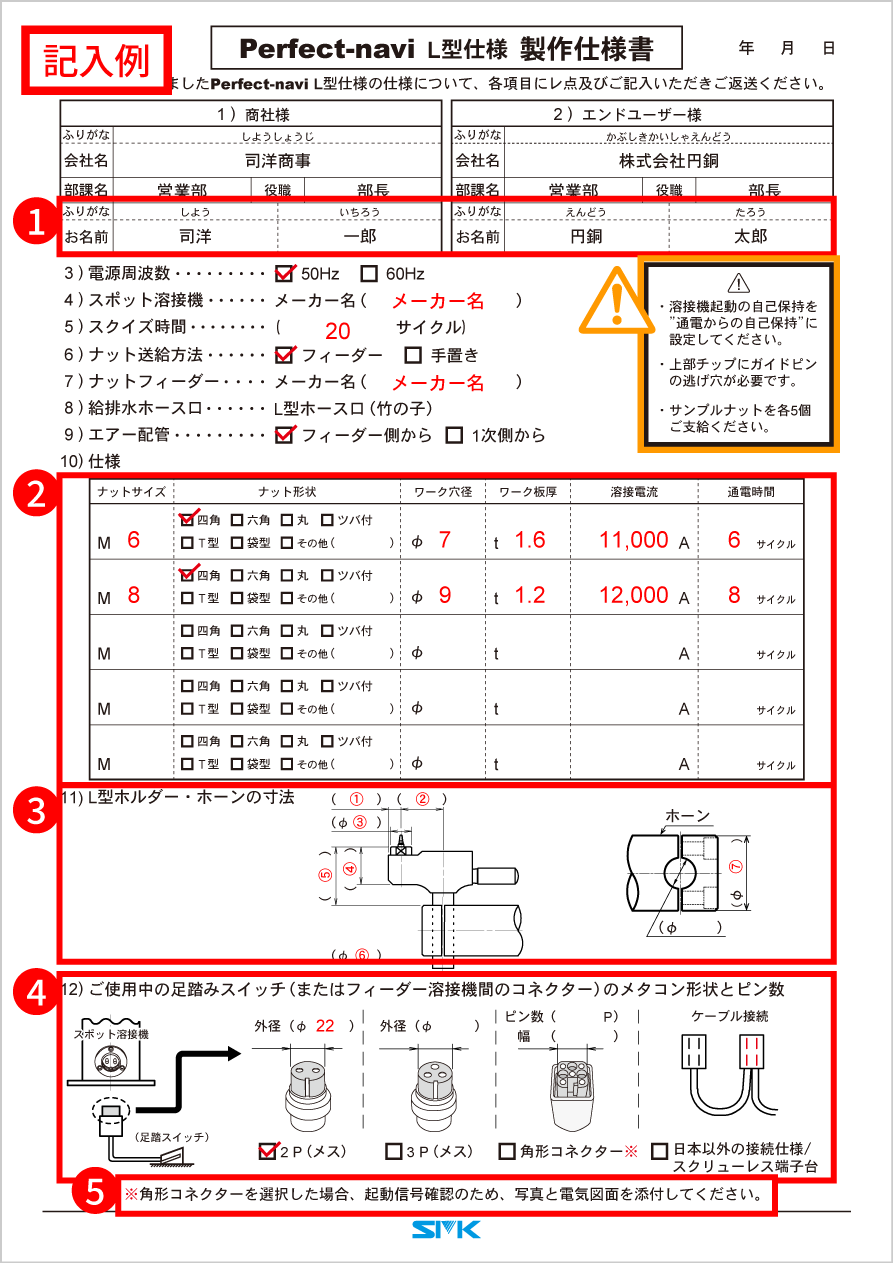 パーフェクトナビL型仕様製作仕様書