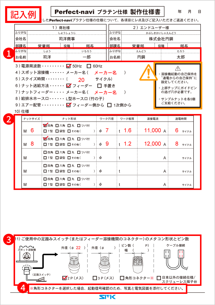 パーフェクトナビプラテン仕様製作仕様書記入例