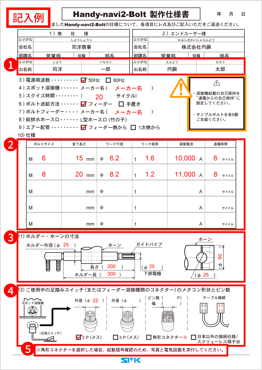 ハンディナビ-ボルト製作仕様書記入例